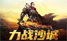 提升装备，打怪升级，传奇sf带你畅享无限激情